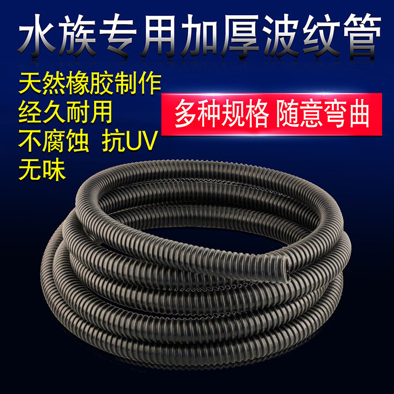 抽水管大型鱼缸鱼池过滤器换水管橡胶波纹管软管长久使用抗老化