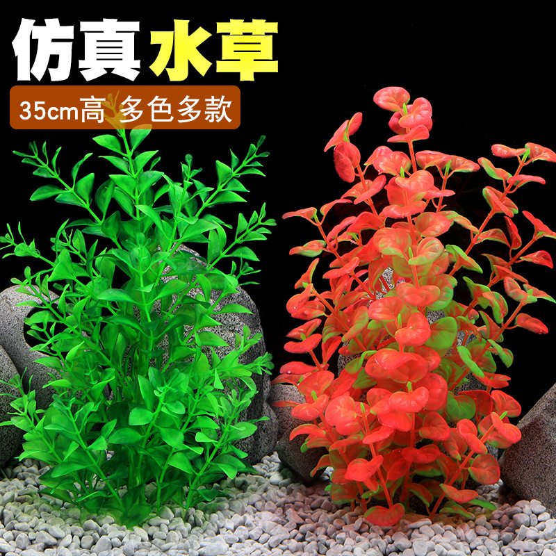 观赏鱼热带鱼缸仿真水草塑料水草鱼缸装饰造景布景水族高款假水草