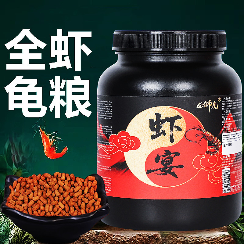 龙狮虎蛋龟龟粮饲料龟料剃刀红面头盔龟饲料全虾宴龟食通用粮