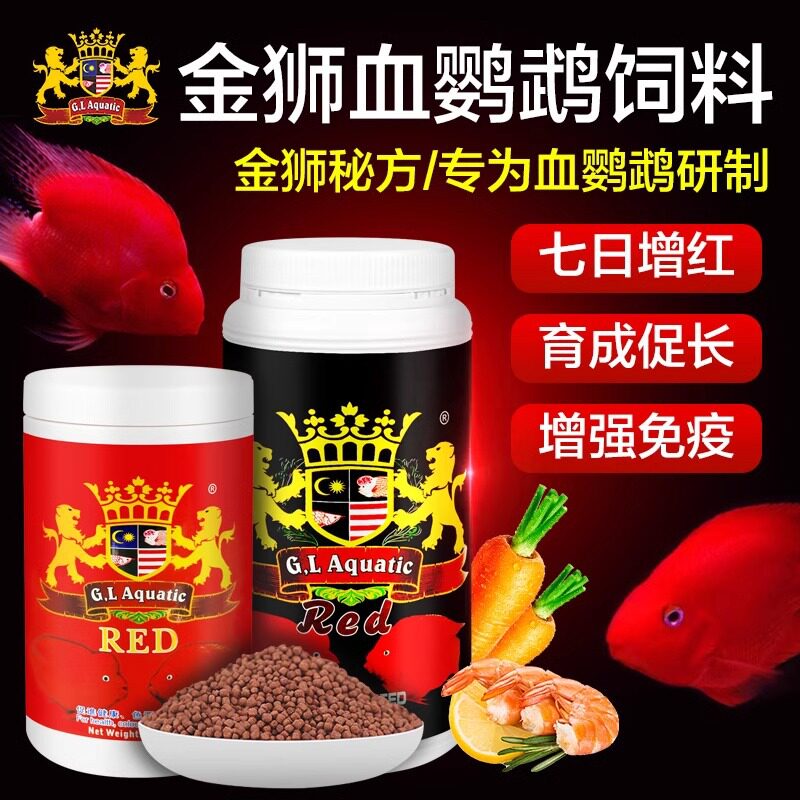 金狮鱼粮血鹦鹉鱼饲料热带鱼增红起头增色招财鱼育成财神观赏鱼食