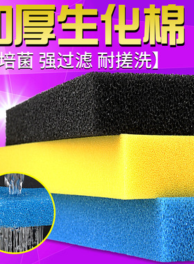 观赏鱼缸过滤棉黑色加厚生化棉白棉净水藤棉龟缸过滤材料过滤海绵