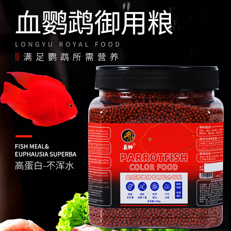 巨狮血鹦鹉鱼饲料发财鱼饲料红鹦鹉鱼地图鱼上浮型热带观赏鱼饲料