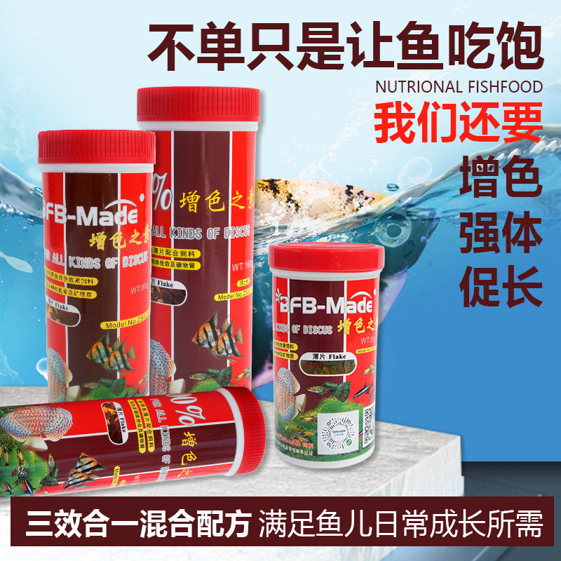 BFB-Made增色之素薄片热带鱼粮七彩灯科鱼观赏鱼斗鱼食孔雀鱼饲料