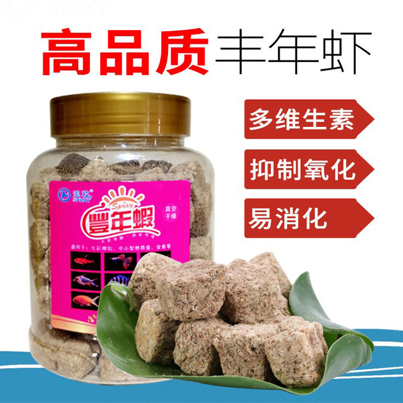 冻干丰年虾块小型观赏鱼天然饲料