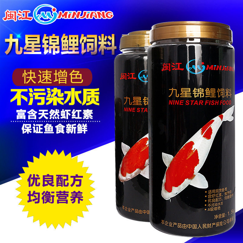 闽江九星观赏鱼金鱼饲料鱼食螺旋藻天然虾红素增色增艳锦鲤料鱼粮