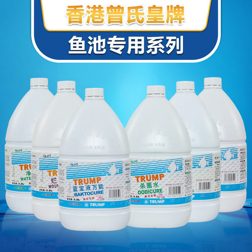 皇牌蓝宝液锦鲤鱼药水疾病净水剂硝化细菌水鱼池除氯杀菌药水3.8L