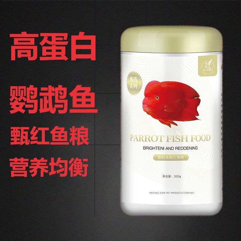水族缸血红鹦鹉鱼饲料热带增发财鱼招财鱼虾颗粒罗汉鱼粮鱼食荤素