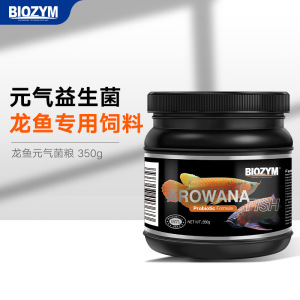 百因美龙鱼元气菌粮龙鱼饲料鱼食金龙银龙鱼增体亮色颗粒鱼食