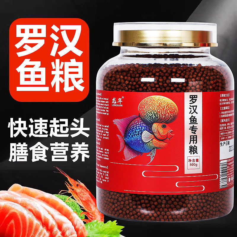 龙年罗汉鱼饲料鱼食增头增色起头爆头鱼食高蛋白上浮颗粒鱼粮