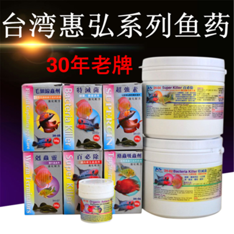 惠弘百必除特灭菌内寄外寄七彩神仙鱼罗汉鱼专用药敌百虫全套鱼药