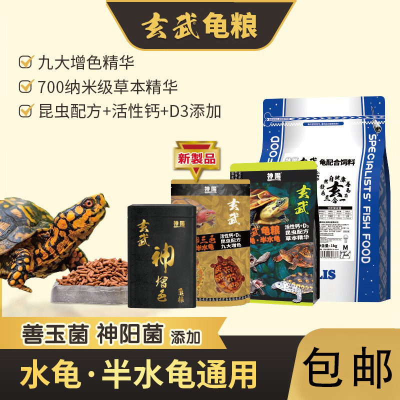神阳玄武增体增色龟粮水龟半水龟善玉菌调理肠胃乌龟饲料猪鼻龟粮