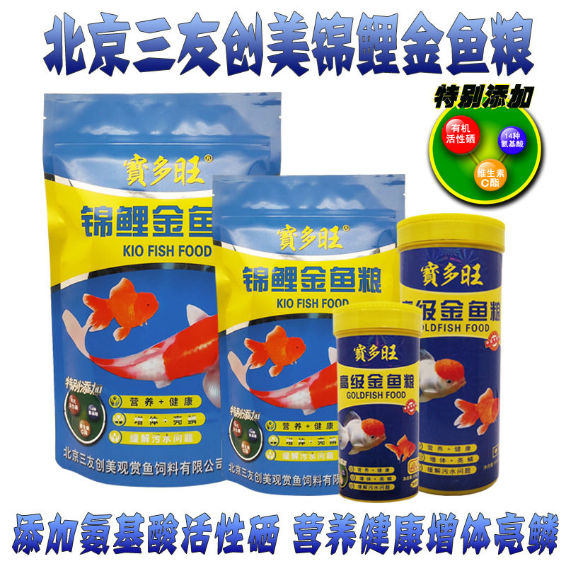 三友创美宝多旺锦鲤金鱼粮食红鲫草金兰寿泰狮观赏鱼饲料