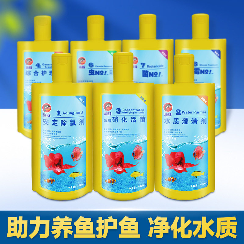 海豚观赏鱼缸水族水质稳定剂净水剂硝化菌寄生虫NO白点安定除氯剂