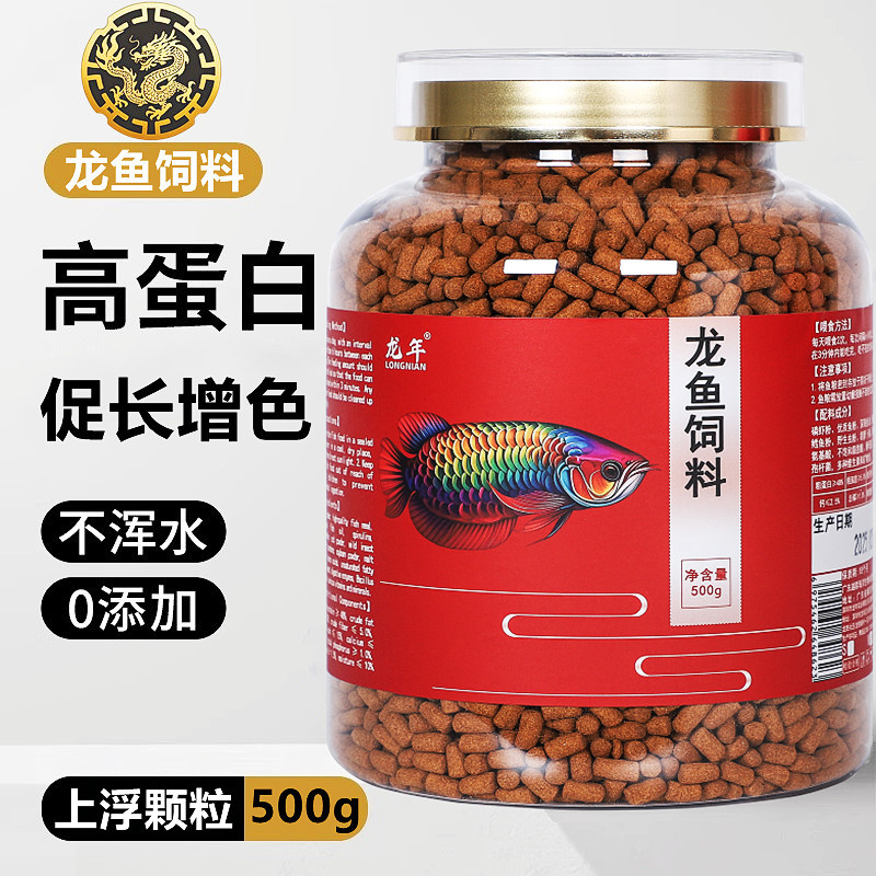 龙年龙鱼饲料金龙银龙红龙鱼鱼粮热带鱼观赏鱼食大小型颗粒