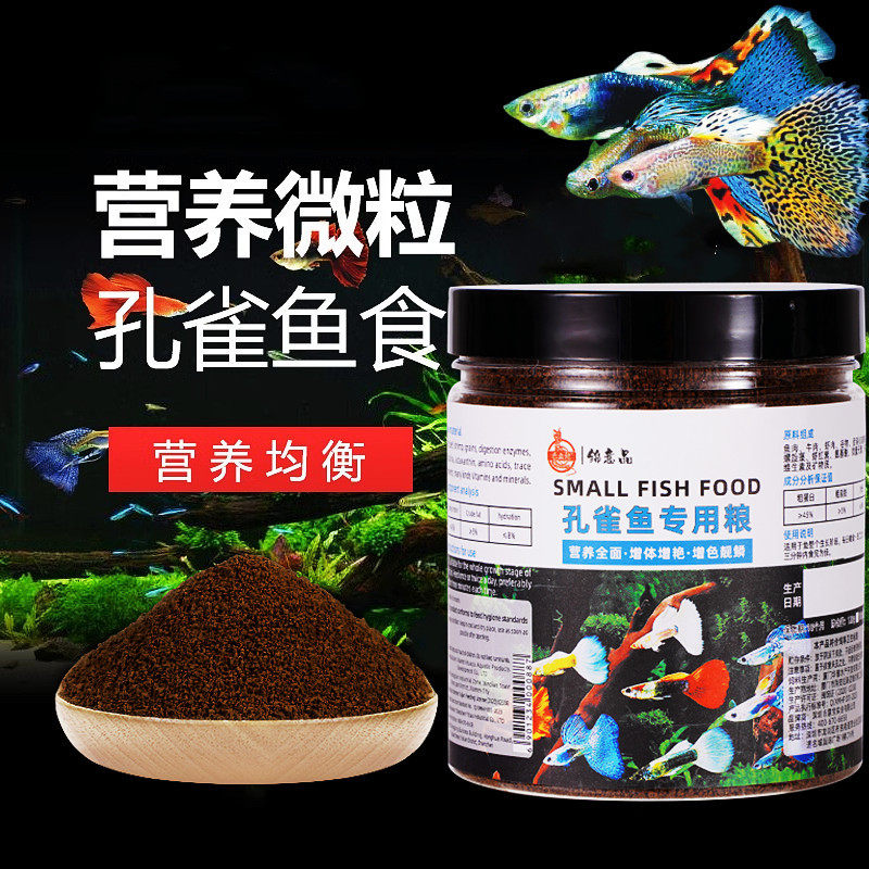 孔雀鱼饲料凤尾斗鱼红绿灯小型鱼粮斑马金波子热带鱼小颗粒鱼食