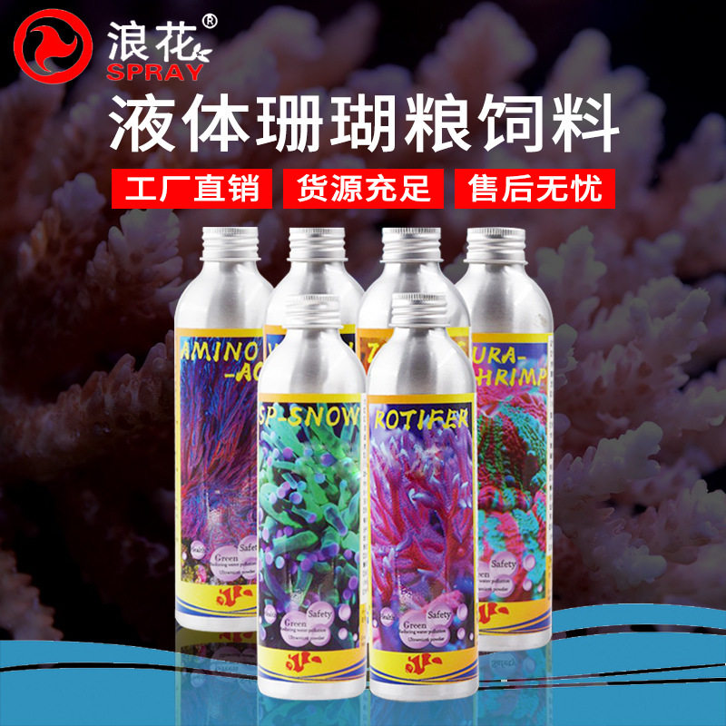 液体鱼苗开口粮珊瑚粮浪花