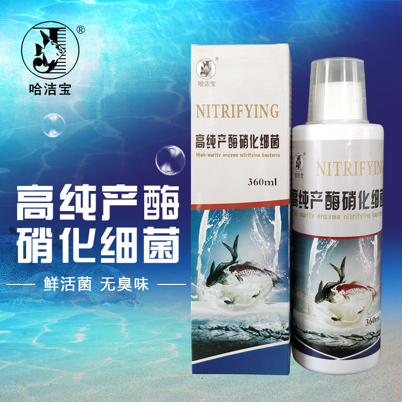 新一代高纯产酶硝化细菌观赏鱼缸净水养鱼益生菌金鱼锦鲤鱼用鱼药