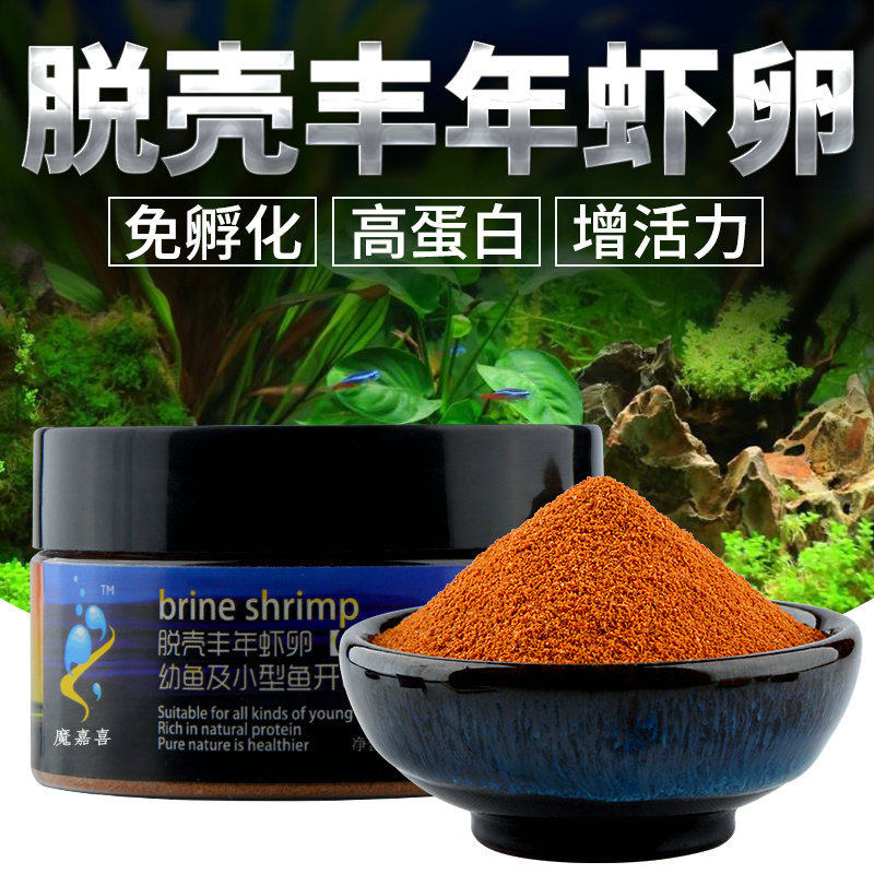 小型鱼热带鱼粮脱壳丰年虾卵