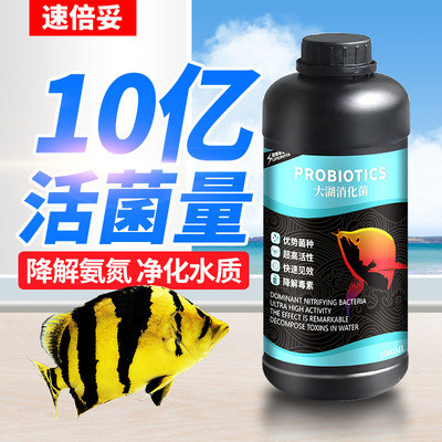 速倍妥硝化细菌鱼缸净水剂水族活菌液养鱼用品鱼药观赏鱼水质净化