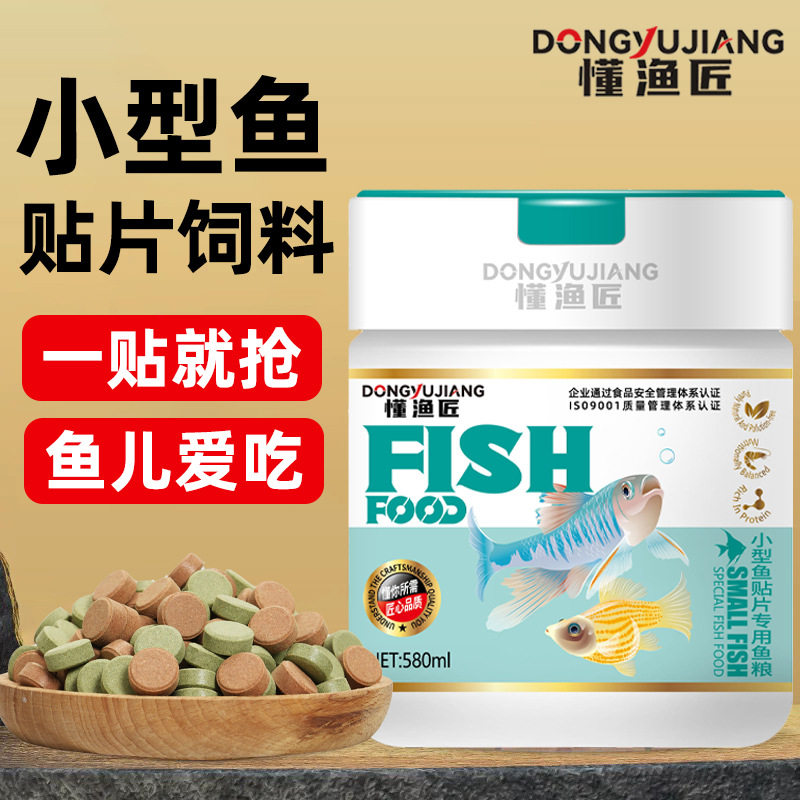 贴片鱼食小型鱼孔雀斗鱼孔雀鱼丰年虾鱼粮花鳉鳑鲏观赏鱼专用鱼食
