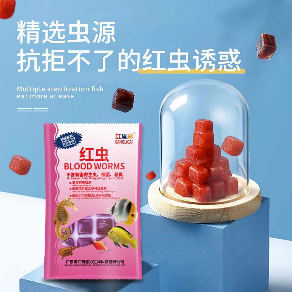冷冻红虫丰年虾小型鱼饲料高蛋白鱼粮孔雀鱼斑马鱼金鱼通用饲料