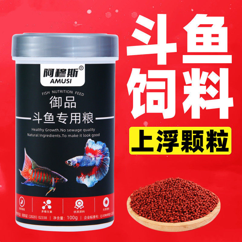 国斗鱼专用饲料小型鱼增红鱼食热带鱼泰国斗鱼高蛋白缓沉型鱼粮