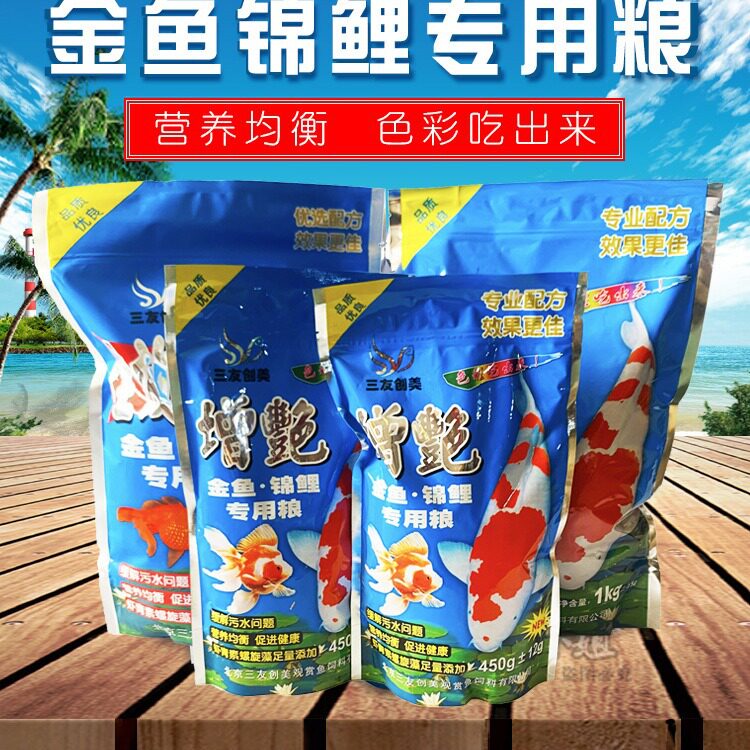 三友创美金鱼锦鲤饲料三元鱼粮小粒锦鲤鱼食上浮型观赏鱼饲料