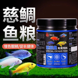 三湖慈鲷鱼饲料坦湖鱼马鲷菠萝鱼鱼粮六间坦鲷热带鱼下沉鱼食