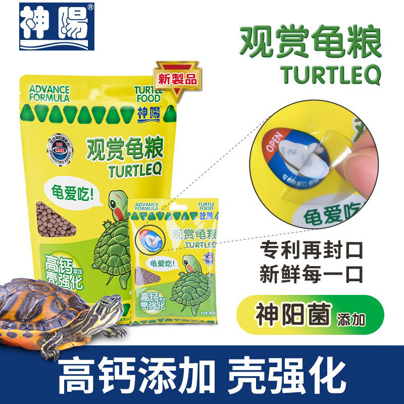 神阳观赏龟粮高钙易消化龟饲料小龟巴西龟鳄龟神阳龟粮整箱