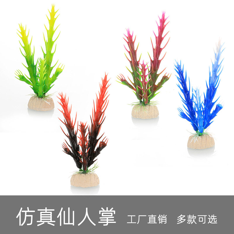 观赏鱼缸装饰造景仿真水草塑料花仙人掌水族箱热带鱼假草假花大款