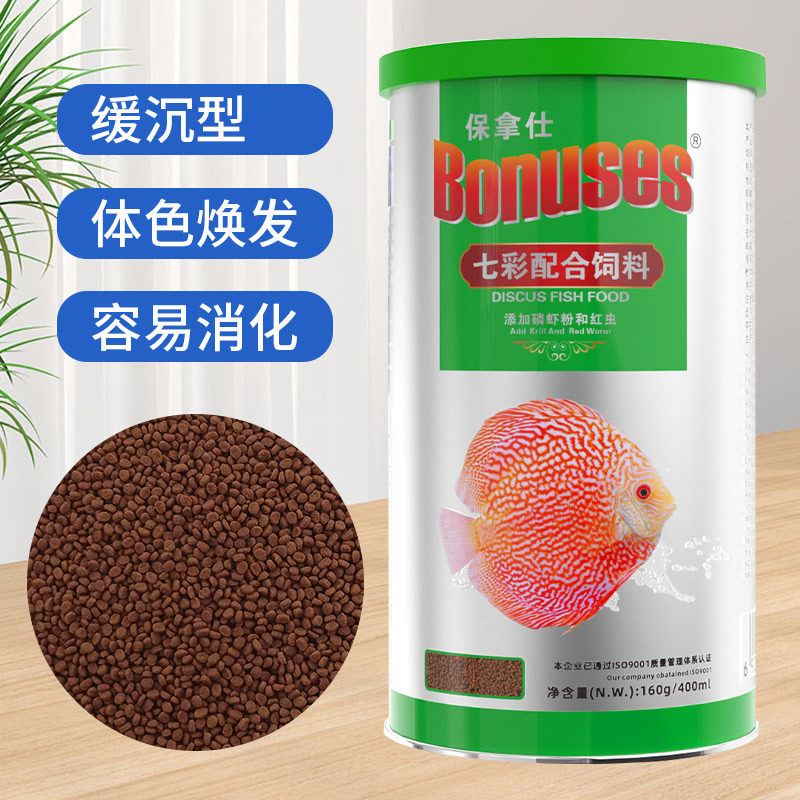 保拿仕七彩鱼粮配合饲料专用红埃及神仙鱼小型鱼蛋白鱼燕鱼饲料