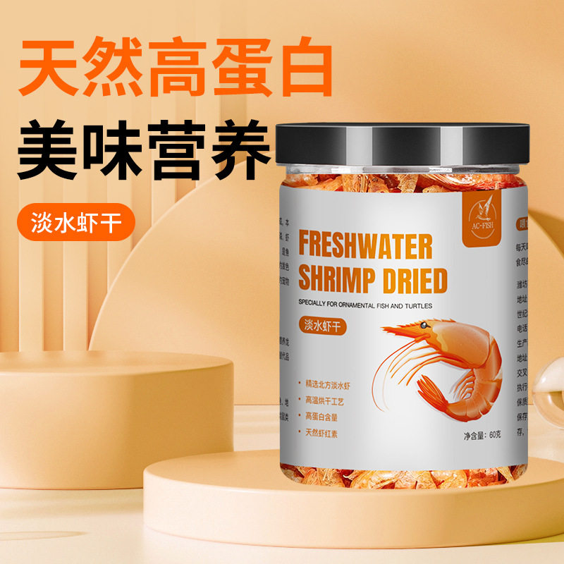水族箱鱼缸观赏鱼乌龟专用虾淡水烘干虾干小河红虾干无盐虾仓鼠虾