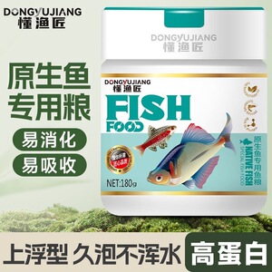 原生鱼饲料黑尾大勾鳑鲏一眉道人通用小型鱼食华鳈鱼上浮生态鱼食