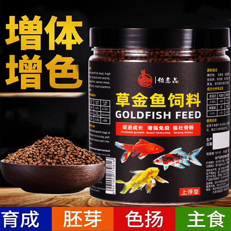 草金鱼食饲料红草金鱼锦鲤鱼冷水鱼上浮颗粒通鱼粮草金鱼专用饲料