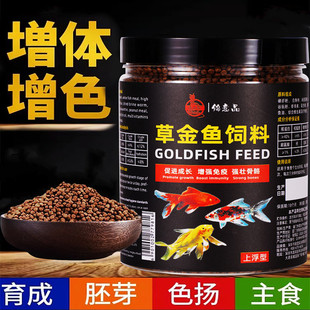 草金鱼食饲料红草金鱼锦鲤鱼冷水鱼上浮颗粒通鱼粮草金鱼专用饲料