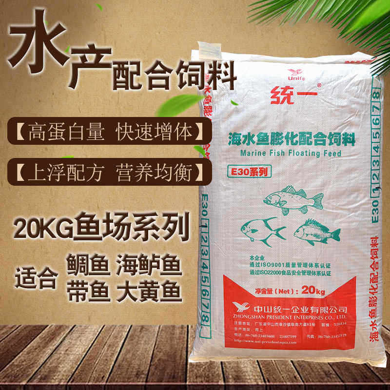 统一高蛋白水产海水鱼粮