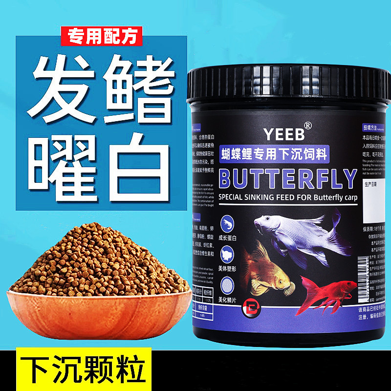 台湾蝴蝶鲤鱼饲料白金龙凤锦鲤饲料白金龙凤鱼颗粒增白下沉型鱼食