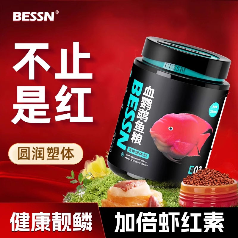 血鹦鹉增艳增红财神鱼饲料