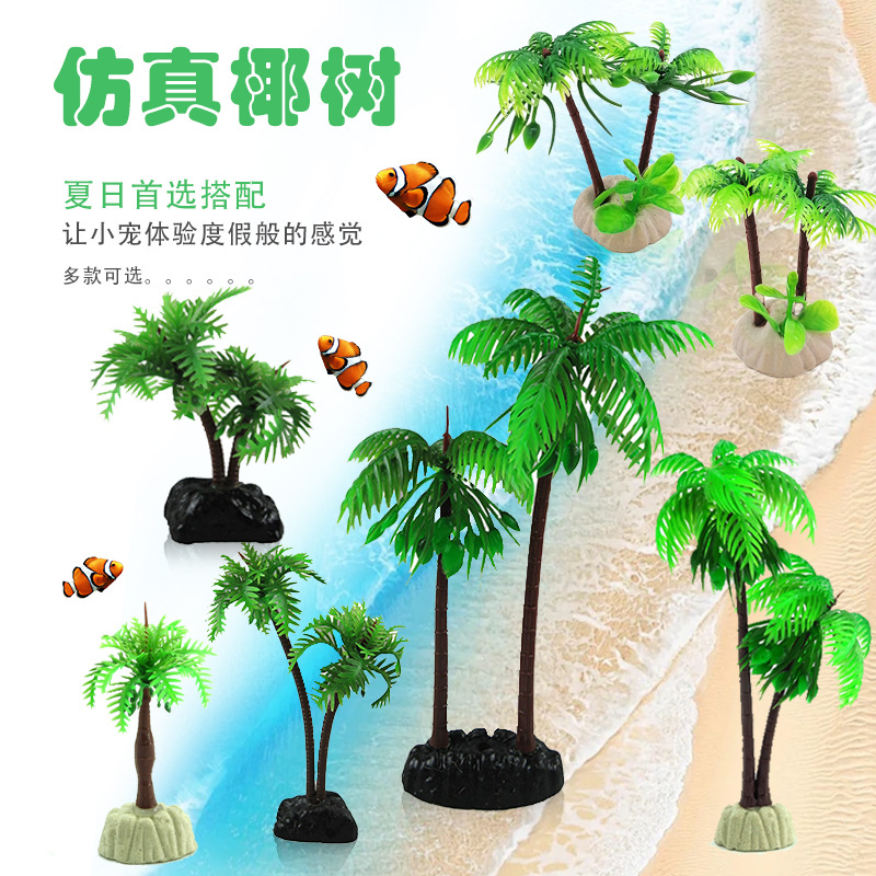 水族箱热带鱼植物造景仿真水草鱼缸装饰摆件沙盘造景植物小椰树
