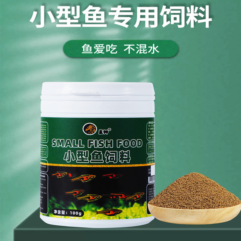 巨狮孔雀鱼饲料红绿灯鱼食小型热带微颗粒三角灯鱼观赏下沉型鱼粮
