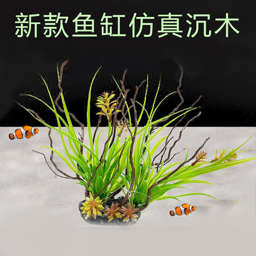 新款鱼缸造景沉木水草