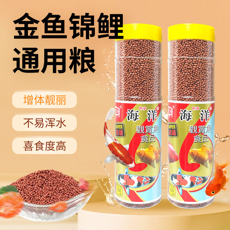 海洋牌金鱼饲料小锦鲤鱼粮鹦鹉鱼食热带鱼料高蛋白高营养开口鱼食