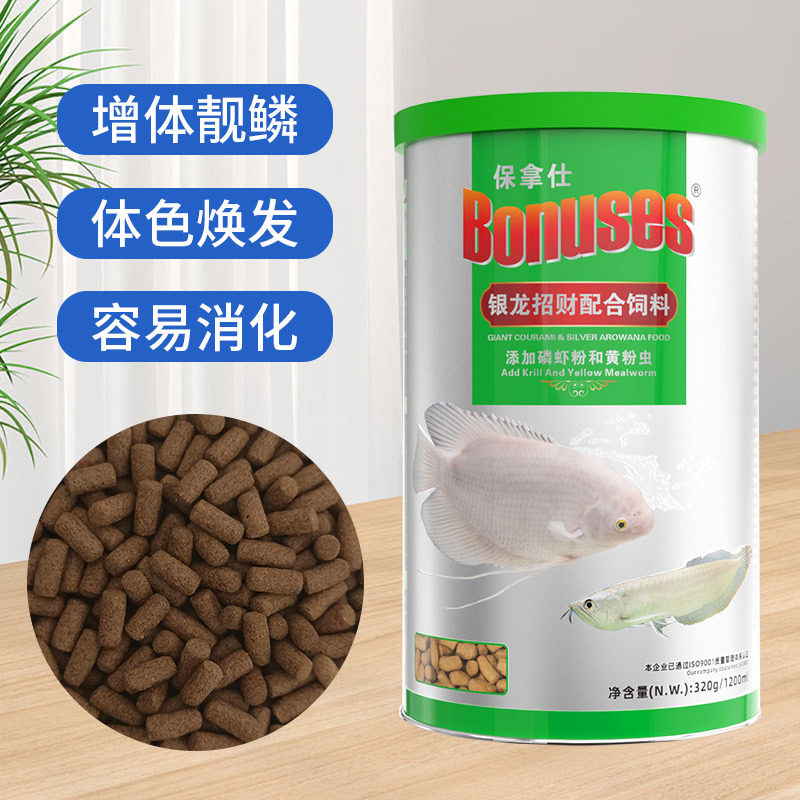 保拿仕银龙招财鱼粮专用龙鱼古战船地图鱼大型观赏鱼不浑水饲料