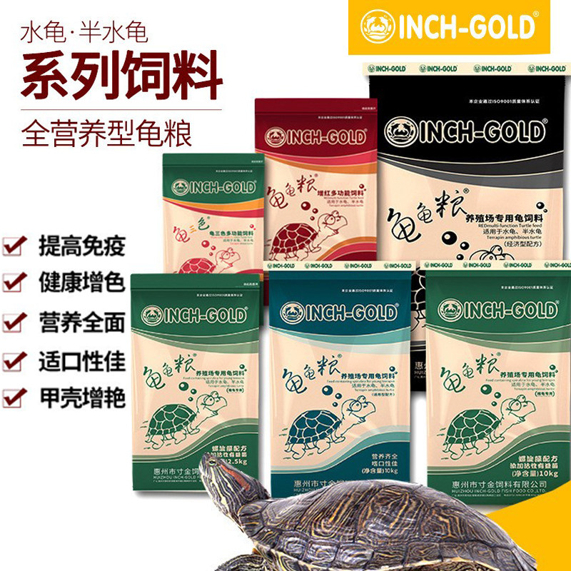 寸金三色龟粮饲料乌龟食粮幼龟10kg龟粮石金钱龟巴西龟草龟饲料
