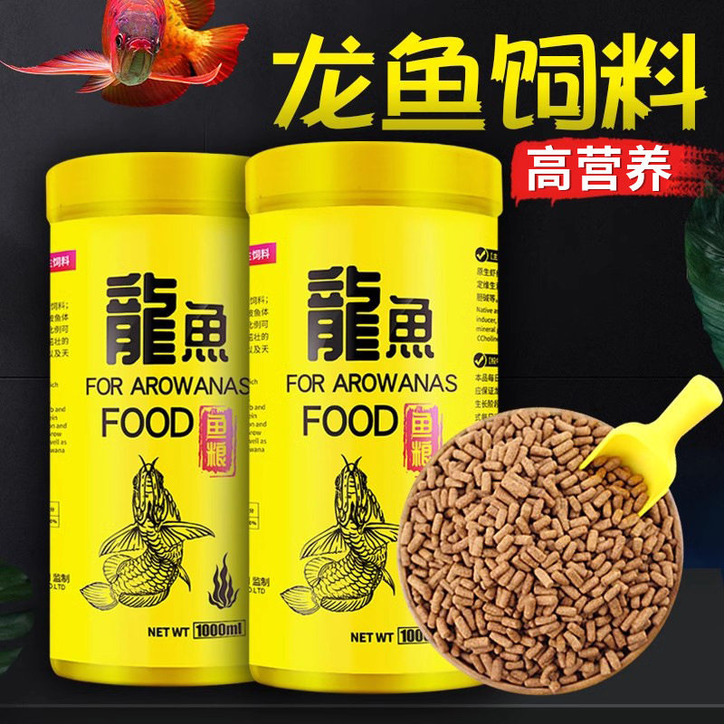 金龙红龙银龙鱼龙鱼专用饲料