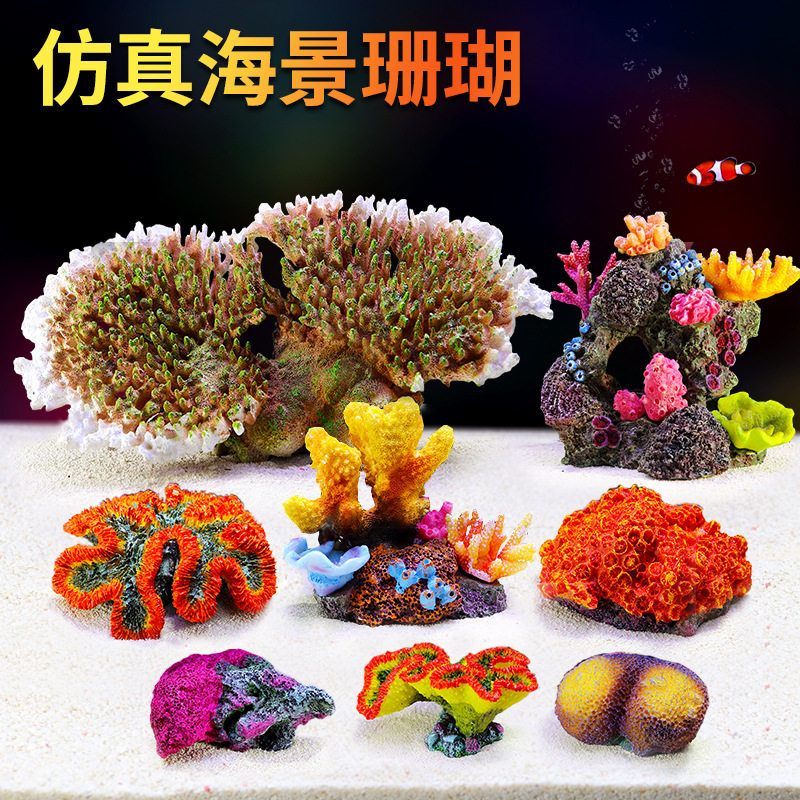 观赏鱼缸珊瑚造景装饰大小摆件海底世界假山石头仿真水草水族景观