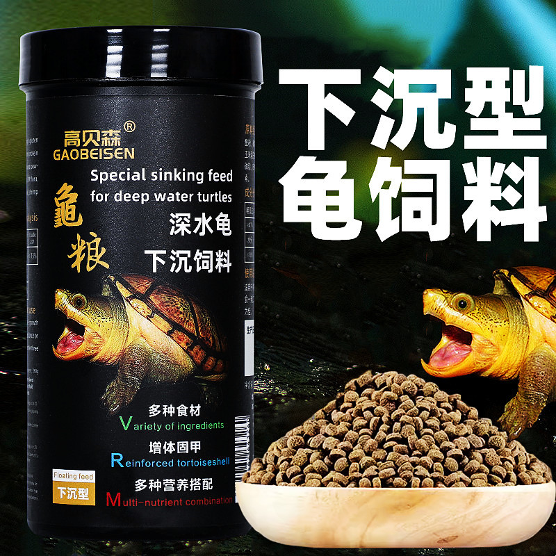高贝森下沉型龟粮饲料黄头麝香龟剃刀龟沉底深水龟猪鼻龟蛋龟