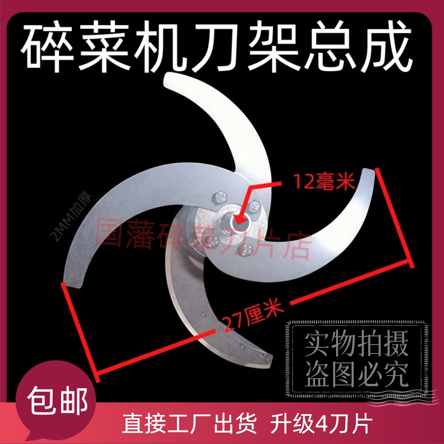 多功能碎菜机刀片总成配件