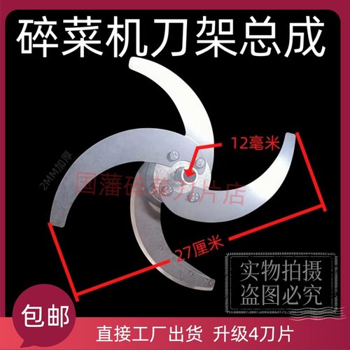 多功能碎菜机刀片总成配件