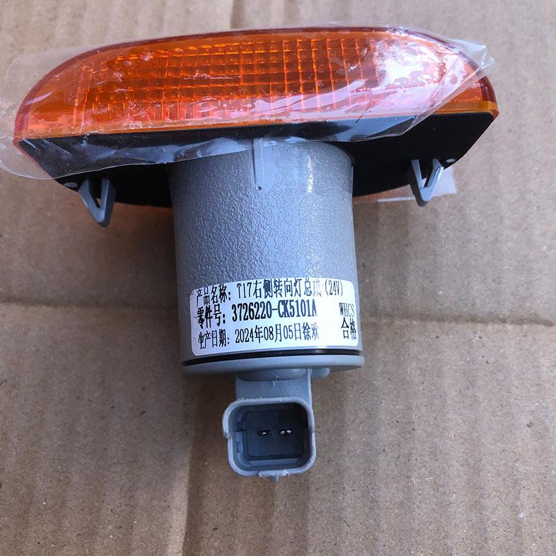 东风多利卡转向灯轮罩板边灯